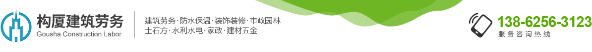 安徽构厦建筑劳务有限公司